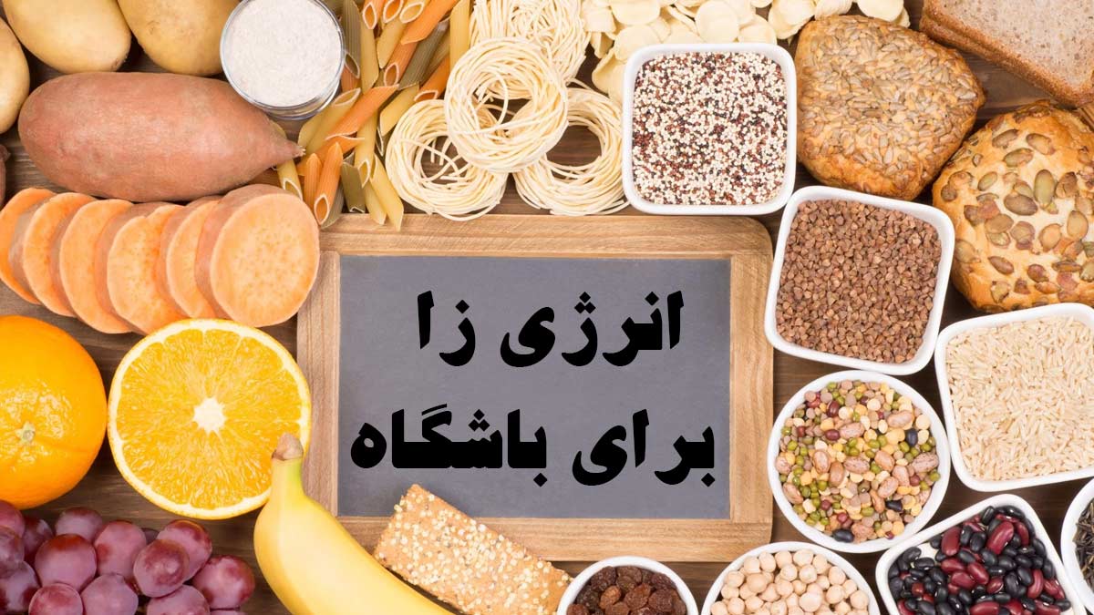چی بخورم برای باشگاه انرژی بگیرم جز قهوه